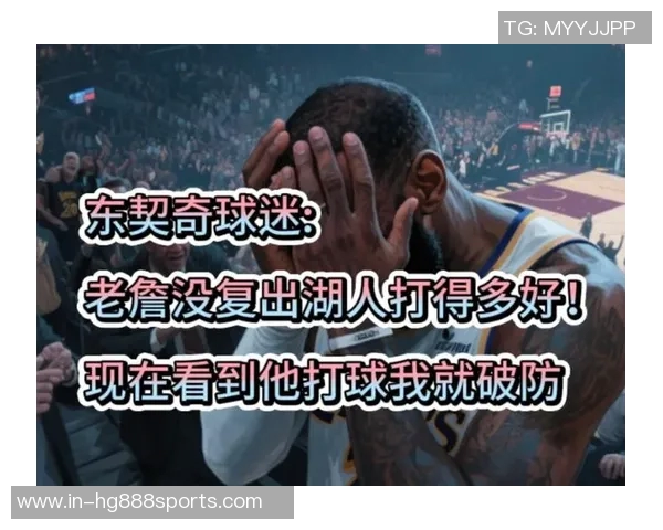 夸梅谈东契奇防守问题称与乔丹科比同场让我有些被惯坏了